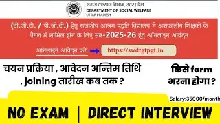 Social Welfare Department Teacher Vacancy 2025 | Merit Based Selection | UP Teacher Bharti