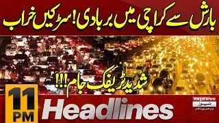 Big News | Traffic Jam In Karachi City | Traffic Blockade | 11PM News Headlines| Pakistan News