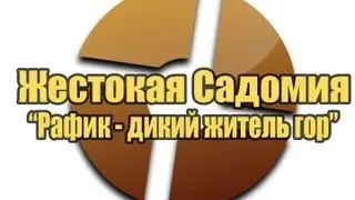 Жестокая Содомия. Серия 2 