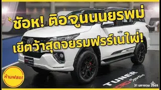 Launched! The all-new 2026 Toyota Fortuner. More stylish, aggressive, and powerful than ever befo...