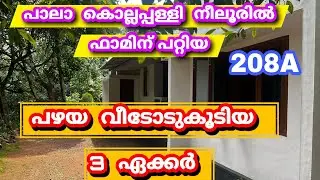 3 Acre beautiful land with old house 😍 for sale near pala kollapally neeloor 208A #kottayam #pala