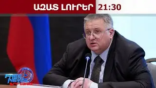 Հայաստանը ստիպված կլինի ընտրություն կատարել ԵՄ-ի և ԵԱՏՄ-ի միջև. Օվերչուկ․ 05․02․26/21․30/