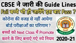 CBSE Circular Guidelines | Postponement of CBSE Exams | CBSE Circulars March April 2020