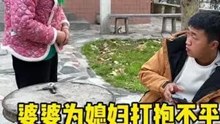人性就是这样的矛盾，得到时视若草芥，失去后追悔莫及#婆媳那些事 #夫妻日常 #内容太过真实 #段子来源于生活