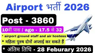 Airport Recruitment 2026 | 10th & 12th Pass Jobs | No Exam | Airport Vacancy 2026 Kaise Apply Kare?