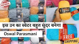 #NEW - Oswal Wool Parasmani , Best Wool For Sweater , #Wool इस उन की स्वेटर बनाइए Yarn | AS Threads