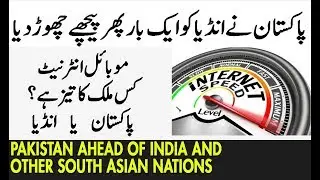 Mobile Internet Speed: Pakistan Ahead of India and Other South Asian Nations