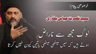 Log Mujsay Naraz Hoty Hain By Nusrat Bukhari #wasaileshia