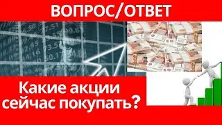 Какие акции сейчас покупать (Какие акции я покупаю на это неделе) Обзор рынка. И о Тинькофф пульс