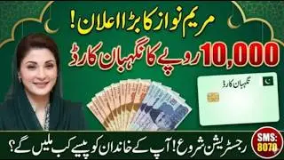 Ramzan Nigehban Card 2026 | Full Registration & Activation Process I Full Guide at Tahir Bazaar
