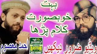 Ahmed Masoom //Aarfana Kalam // nemty bant ta // Naat Sharif //Ali Ali // manqabat Maula Hussain2024