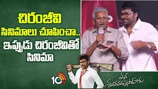 చిరంజీవి సినిమాలు చూపించా.. ఇప్పుడు చిరంజీవితో సినిమా Anil Ravipudi Father | Mana ShankaraVaraPrasad