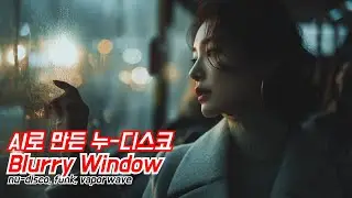 [Single] Blurry Window | 🪩 도시의 밤과 설렘 | Funky Groove