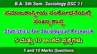 BA 5th Sem Sociology DSC 11 Statistics for Sociological Research | 5 & 10 Marks Questions