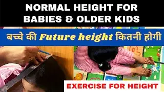 Normal HEIGHT For Kids| India| Height Chart| Height increase Exercise