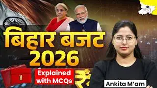 बिहार बजट 2026 Explained 🔥| Complete Analysis | किसे क्या मिला? | BY Ankita Mam | BPSC StudyIQ