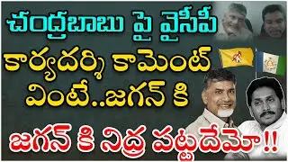 YSRCP Youth secretary travel with Chandrababu .Witnessed some shcking statements @Icon Politics