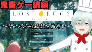 【LOST EGG2】　シェフ大泉スペシャル「たまご料理２」　【鬼畜ゲー】【新人VTuber】＃VTuber ＃ゲーム ＃shorts