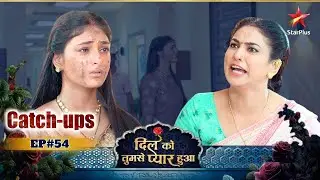 Dil Ko Tumse Pyaar Hua | Catch-Ups | Episode No : 54