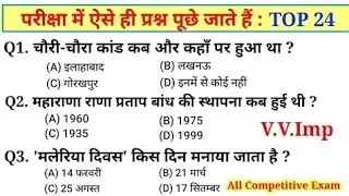 TOP 24 : सामान्य ज्ञान Gk महत्वपूर्ण प्रश्न | Gk in hindi important questions |railway, ssc, ssc gd