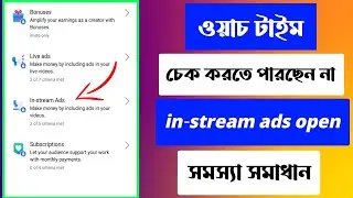 In-stream ads facebook showing | facebook page watch time check | facebook monetization bangla