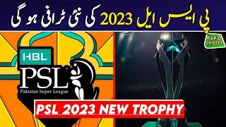 PSL 2023 New Trophy | PSL 2023 Latest News | PSL 2023 News | PSL New Trophy | PSL Trophy | PSL 2023