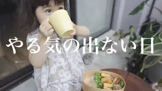 3歳児に１日料理のお手伝いをしてもらったら想像以上に…！
