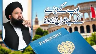 Europe Ke Visa Ke Liye Meraj Na Bhoolna | Allama Muhammad Abdul Rasheed Owaisi 2026 Bayan