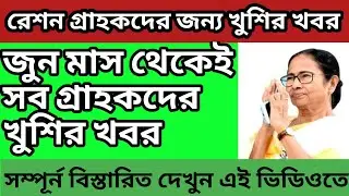 Ration card new Update | Ration card | may month free ration