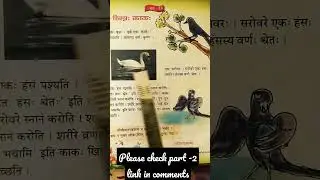 Learn Sanskrit through a short story.part -1 #sanskritgrammar #sanskrit #education