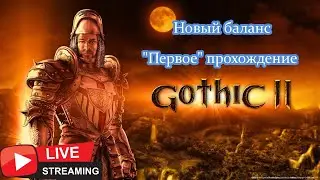 Новый баланс. Возвращение укуренного мага. Стрим 6