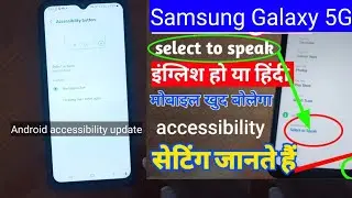 accessibility update select to speak इंग्लिश हो या हिंदी मोबाइल खुद बोलेगा   settings#accessibility