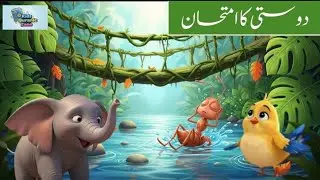 # دوستی کا امتحان #Kids Quranic zone#small ant and Baby elephant friend ship test#cartoon 