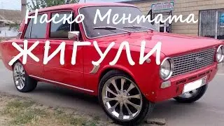 Jiguli - Жигули (с нови картинки 2015г.)