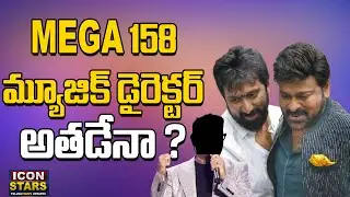 Mega 158 Movie Music Director updates | Chiranjeevi | Director Bobby || #iconstars