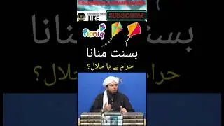 Basant #engineermuhammadalimirza #AlhamdulillahiRabbilAlamin #bayan #islamicknowledge #basant