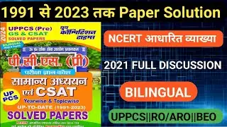 UPPCS 2021 FULL PAPER DISCUSSION