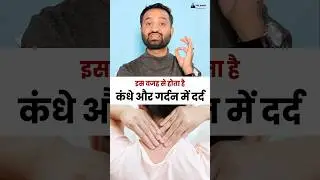 Kandhe Aur Gardan Me Dard Kyun Hota Hai? | Neck Shoulder Pain Causes & Easy Desi Solution #shorts