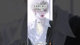 《独特交换》1#双强