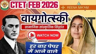 C TET लेव वाइगोत्स्की का सिद्धांत C TET Exam 2026 C TET By-Reena Ma'am #maavaishnodeviclass 