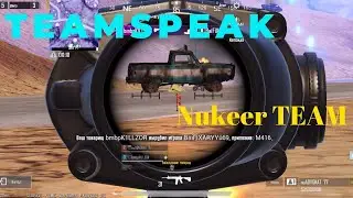 TEAMSPEAK NUKEER TEAM | На турнире от PUBG Buryatia
