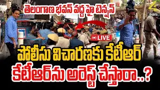 KTR Phone Tapping Case🔴LIVE : కేటీఆర్&zwnj;ను అరెస్ట్ చేస్తారా..? | KTR SIT Investigation | 4sidestv