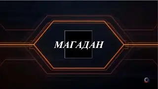 Авиа-путешествие Кострома-Магадан