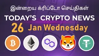 26/01/2022| Cryptocurrency Tamil news today | Shiba inu coin news | Crypto Tamil | Bitcoin Tamil