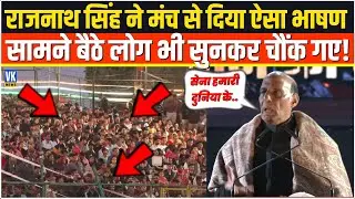 Shaurya Sandhya में Rajnath Singh ने दिया ऐसा तूफानी भाषण, सामने बैठे लोग भी हैरान रह गए Jaipur !