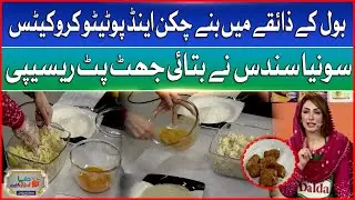 How to make Chicken and potato croquettes | Sonya Sundas shares a quick recipe | Dunya BOL Hai
