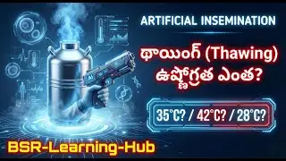 కృత్రిమ గర్భధారణ (AI) & థాయింగ్ పద్ధతులు | Top 20 Veterinary Bits | AHA Classes | BSR Learning Hub