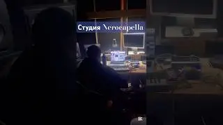 Студия звукозаписи Nerocapella