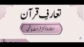 Taruf e Quran | Introduction to Quran | Dr Farhat Hashmi