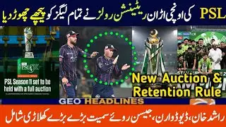 PSL 2026 New Auction & Retention Rules Announced 🔥 | Big News for Two  New Teams